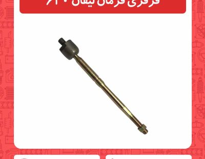 قرقری فرمان لیفان 620