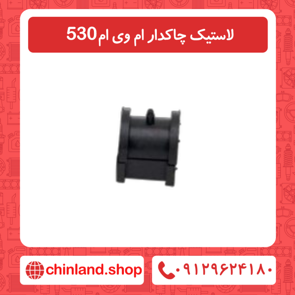 لاستیک چاکدار ام وی ام 530