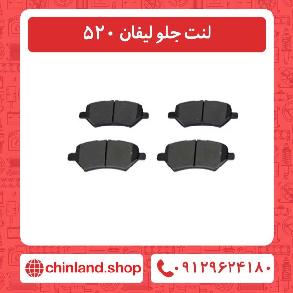 لنت جلو لیفان 520