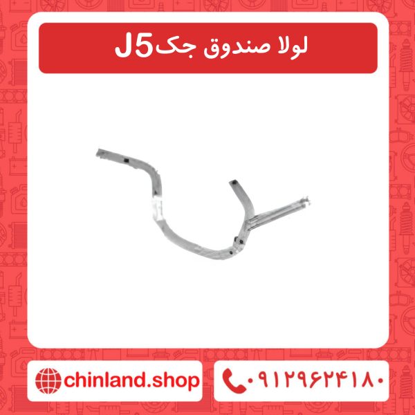 لولا صندوق جک J5