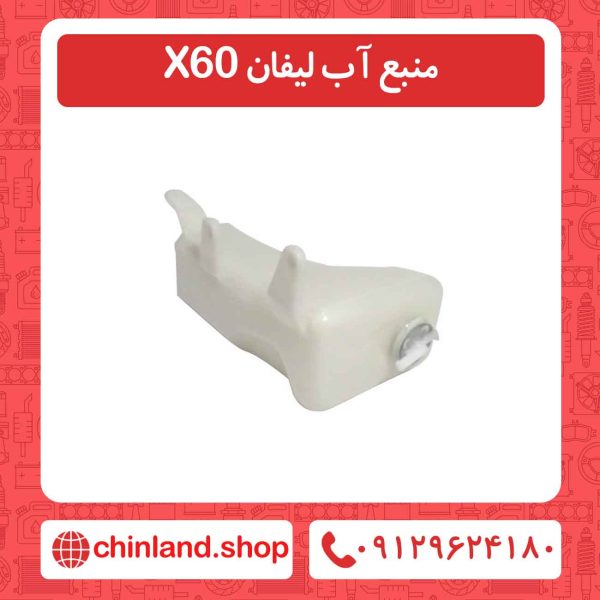 منبع آب لیفان X60