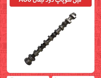 میل سوپاپ دود لیفان X60