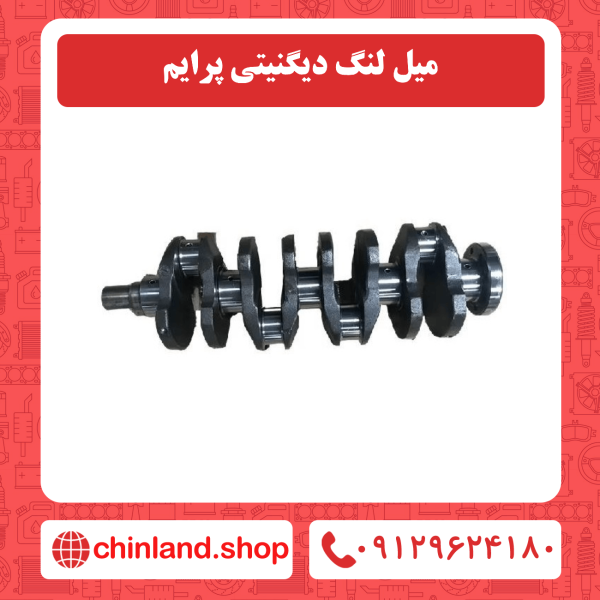 میل لنگ دیگنیتی پرایم