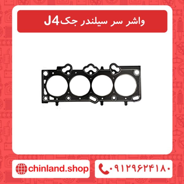 واشر سر سیلندر جک J4
