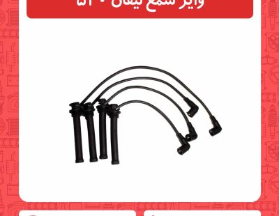 وایر شمع لیفان 520