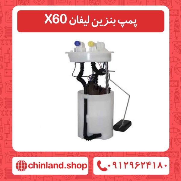 پمپ بنزین لیفان X60