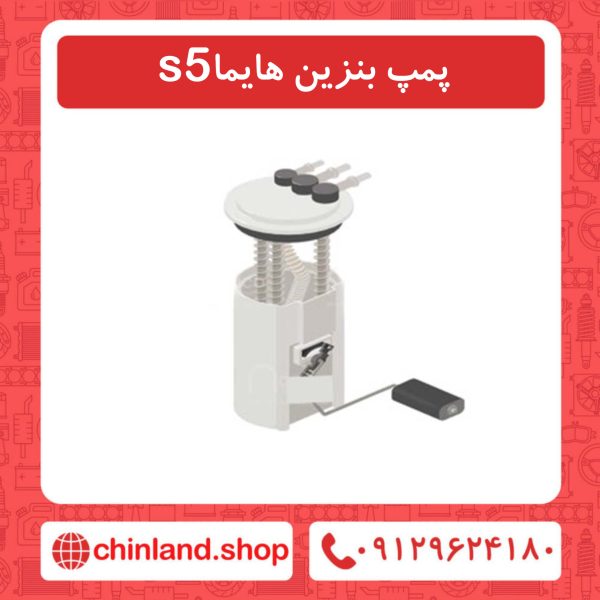 پمپ بنزین هایما s5