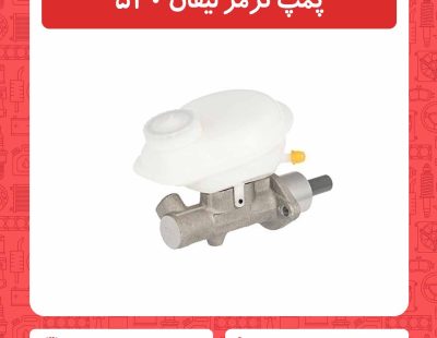 پمپ ترمز لیفان 520