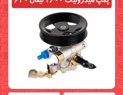 پمپ هیدرولیک 1600 لیفان 620