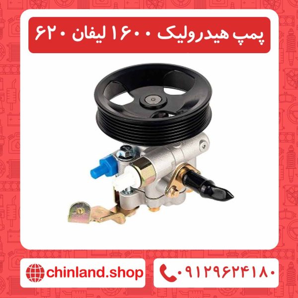 پمپ هیدرولیک 1600 لیفان 620