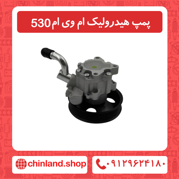 پمپ هیدرولیک ام وی ام 530