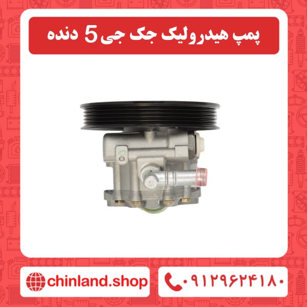 پمپ هیدرولیک جک جی 5 دنده
