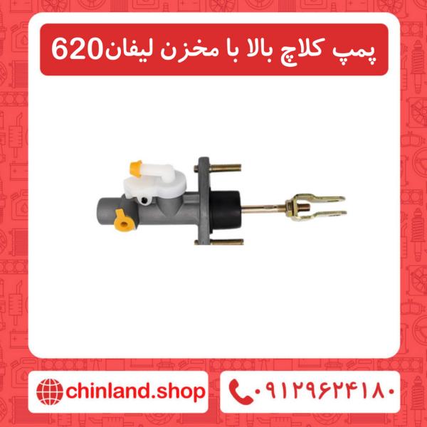 پمپ کلاچ بالا با مخزن لیفان 620