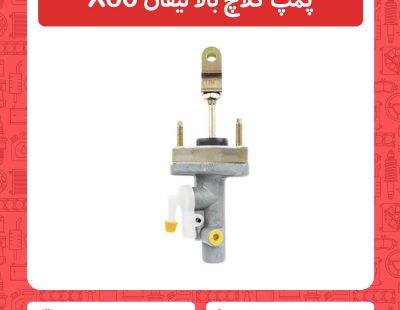 پمپ کلاچ بالا لیفان X60