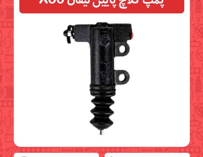 پمپ کلاچ پایین لیفان X60