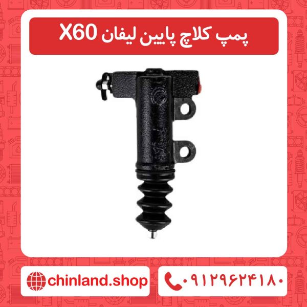 پمپ کلاچ پایین لیفان X60