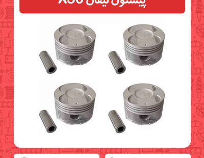 پیستون لیفان X50