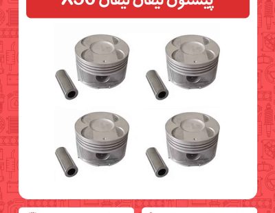 پیستون لیفان لیفان X50