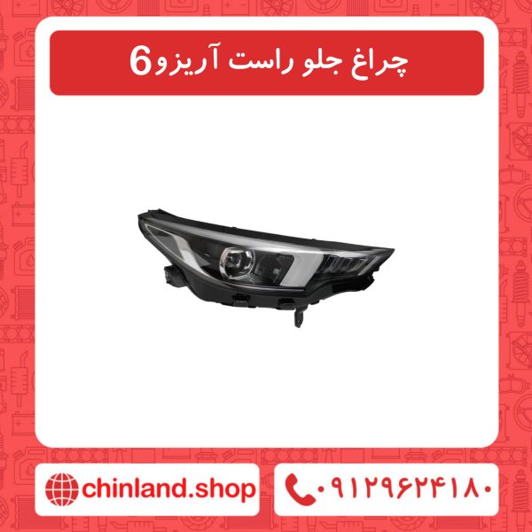 چراغ جلو راست آریزو6
