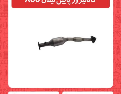 کاتالیزور پایین لیفان X60