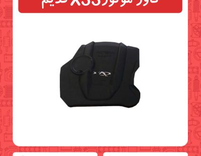 کاور موتور x33 قدیم