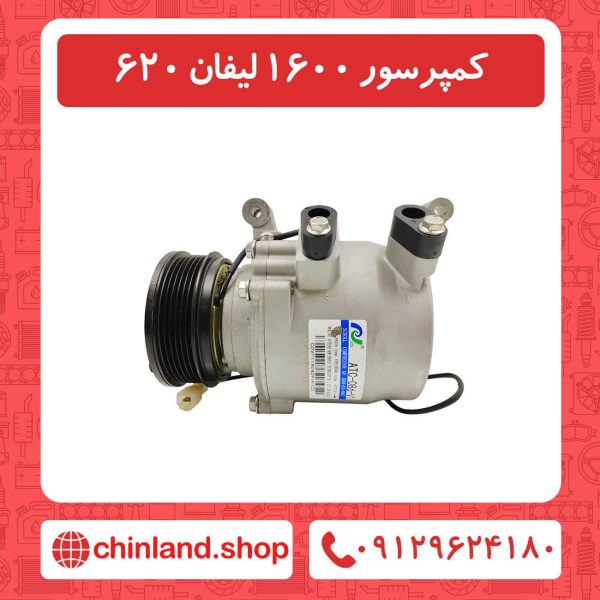 کمپرسور 1600 لیفان 620