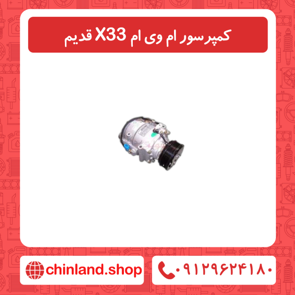 کمپرسور ام وی ام X33 قدیم