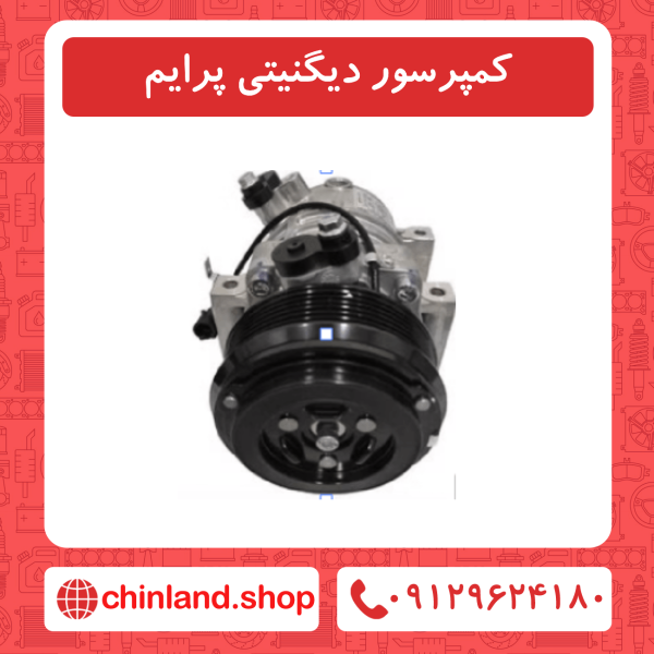 کمپرسور دیگنیتی پرایم