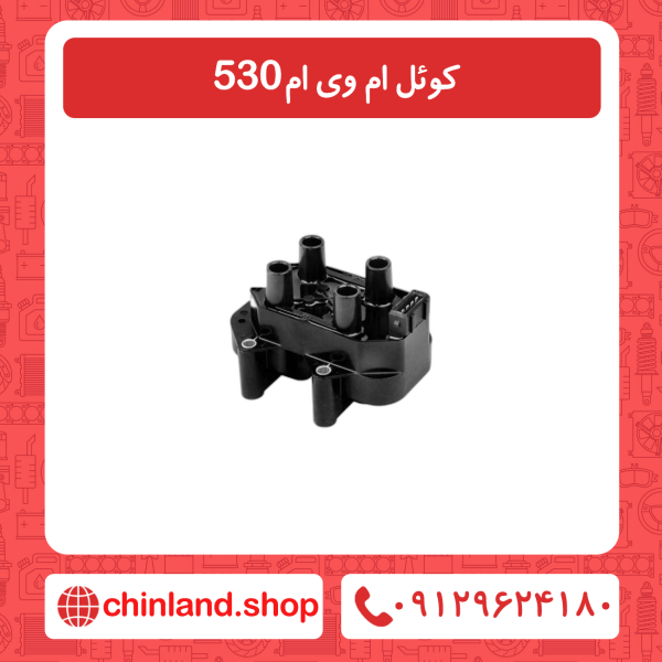 کوئل ام وی ام 530
