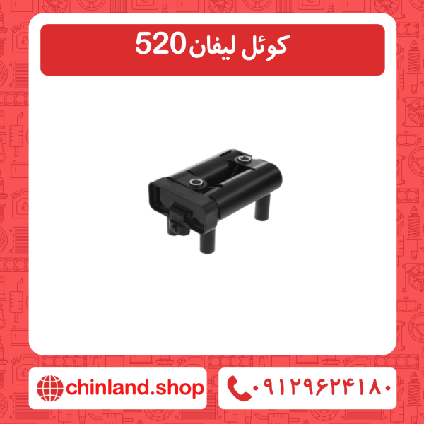 کوئل لیفان 520