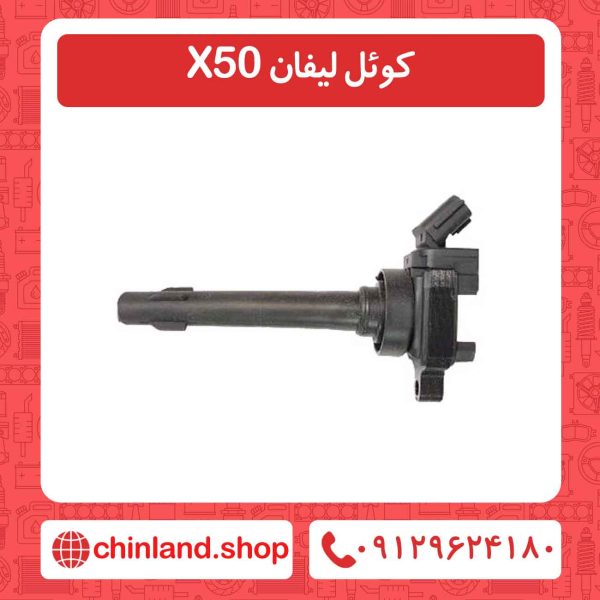 کوئل لیفان X50