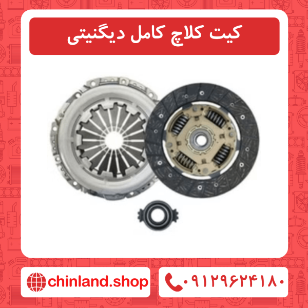 کیت کلاچ کامل دیگنیتی